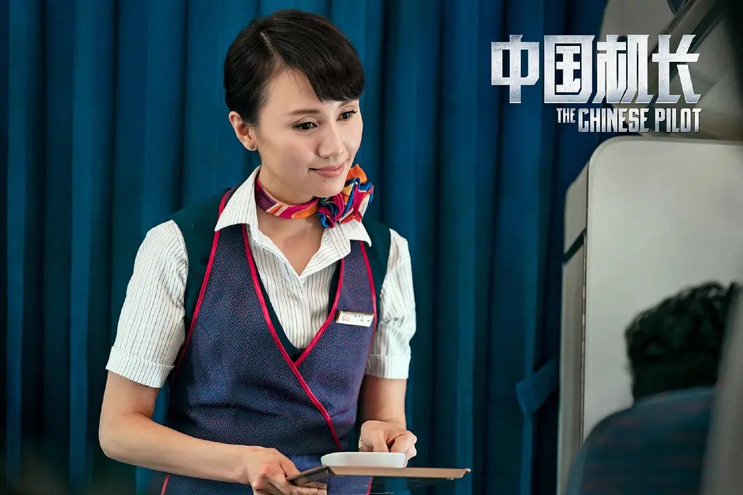 袁泉在《中国机长》中演的毕男,成了观众心中的最美空姐.